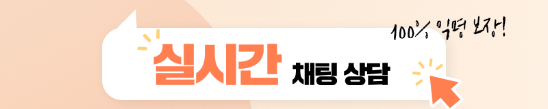 채팅상담